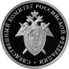1 Rubel The Investigative Committee of the Russian Federation Russland Silber PP 2017