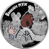 3 Rubel Russian (Soviet) Animation - Winnie the Pooh Puuh Russland 1 oz Silber PP 2017