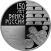 3 Rubel 150th Anniversary - 150 Jahre Bank of Russia Russland 1 oz Silber PP 2010