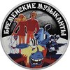 3 Rubel Russian (Soviet) Animation - Bremer Stadtmusikaten Russland 1 oz Silber PP 2019