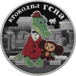 3 Rubel Russian (Soviet) Animation - Gena the Crocodile - Krokodil Russland 1 oz Silber PP 2020